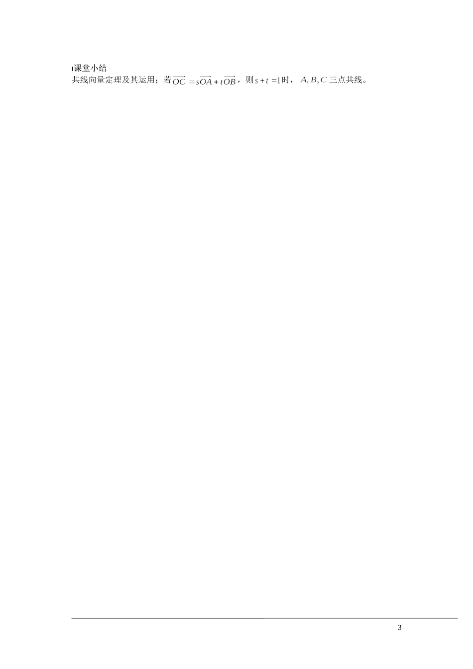 （新课程）2013高中数学 第21课时（向量的数乘2）导学案 苏教版必修4_第3页