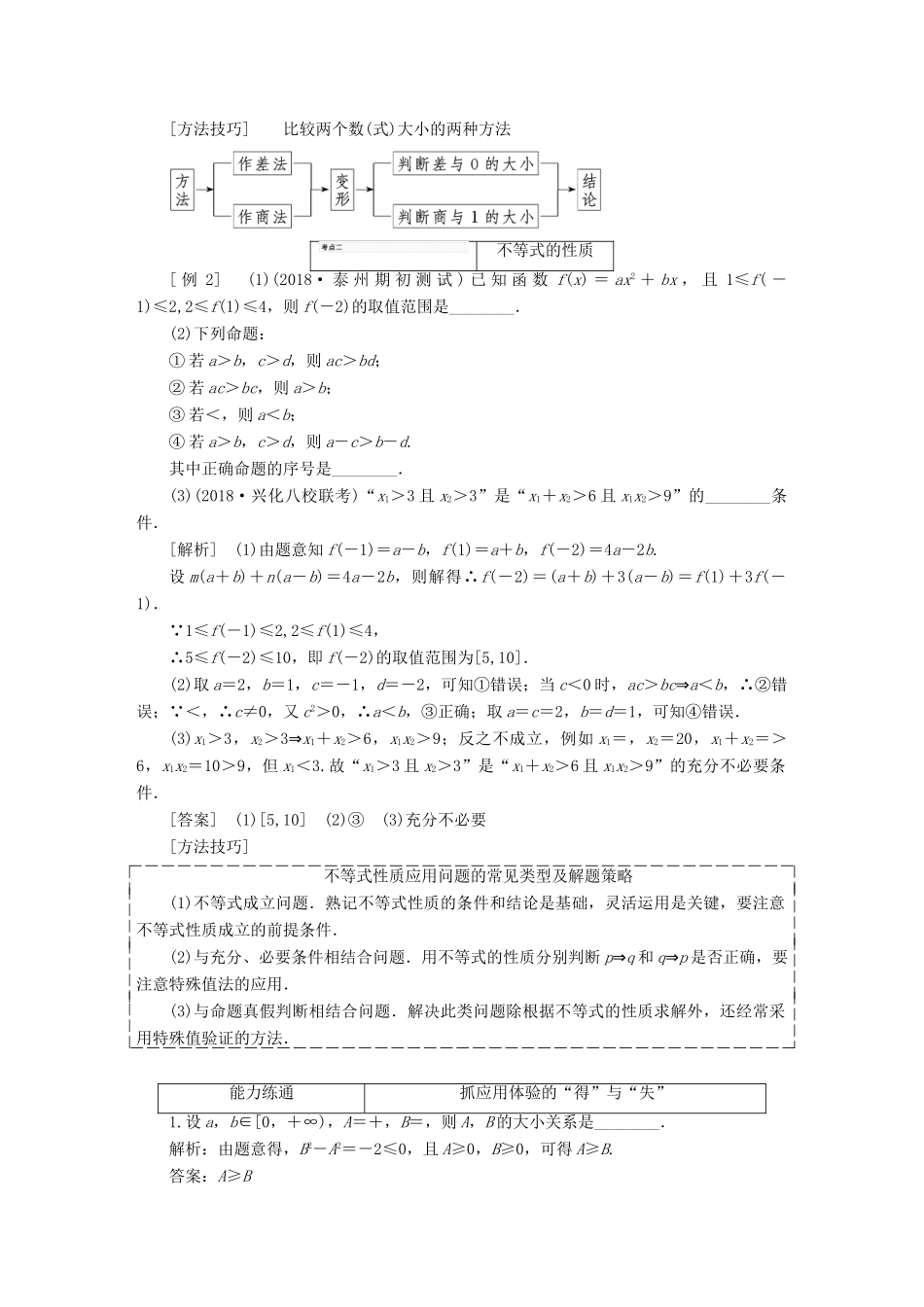 （江苏专版）高考数学一轮复习 第七章 不等式学案 文-人教版高三全册数学学案_第2页