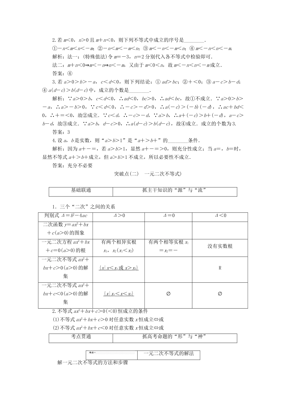 （江苏专版）高考数学一轮复习 第七章 不等式学案 文-人教版高三全册数学学案_第3页