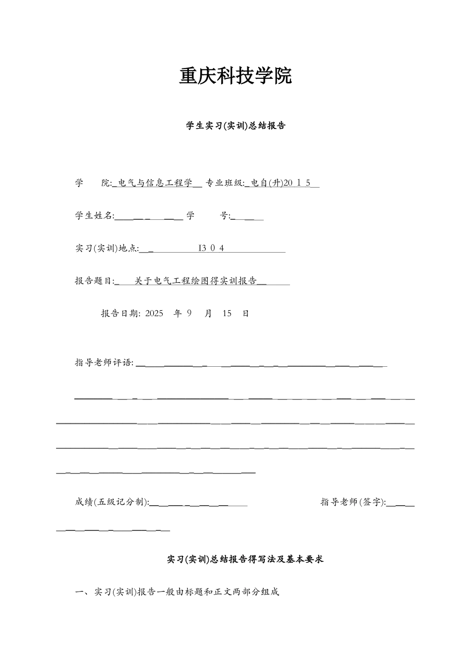 电气工程绘图实训报告_第1页