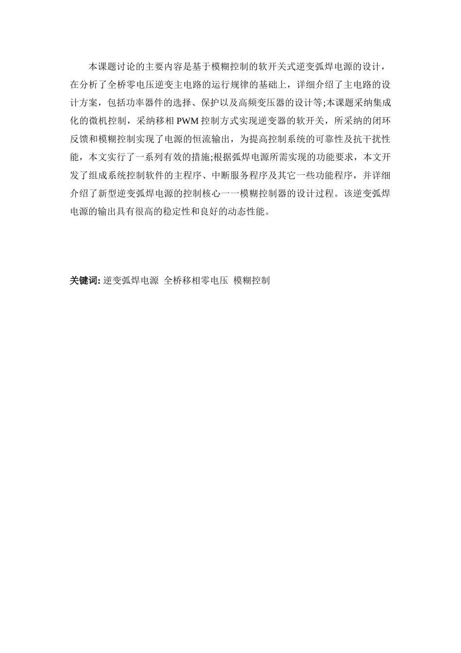 电气工程自动化论文_第2页