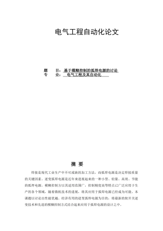 电气工程自动化论文
