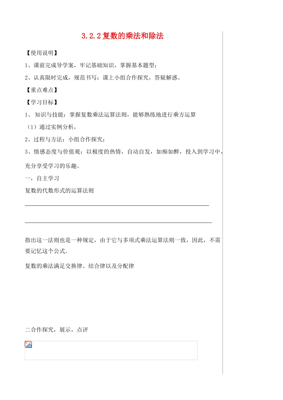 （新课程）高中数学《3.2.2复数代数形式的乘除运算》导学案 新人教A版选修1-2_第1页