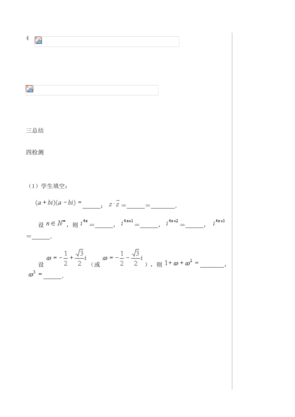 （新课程）高中数学《3.2.2复数代数形式的乘除运算》导学案 新人教A版选修1-2_第3页