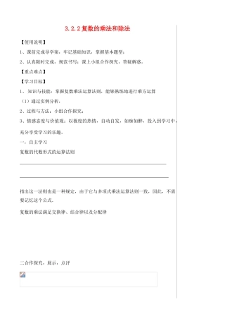 （新课程）高中数学《3.2.2复数代数形式的乘除运算》导学案 新人教A版选修1-2