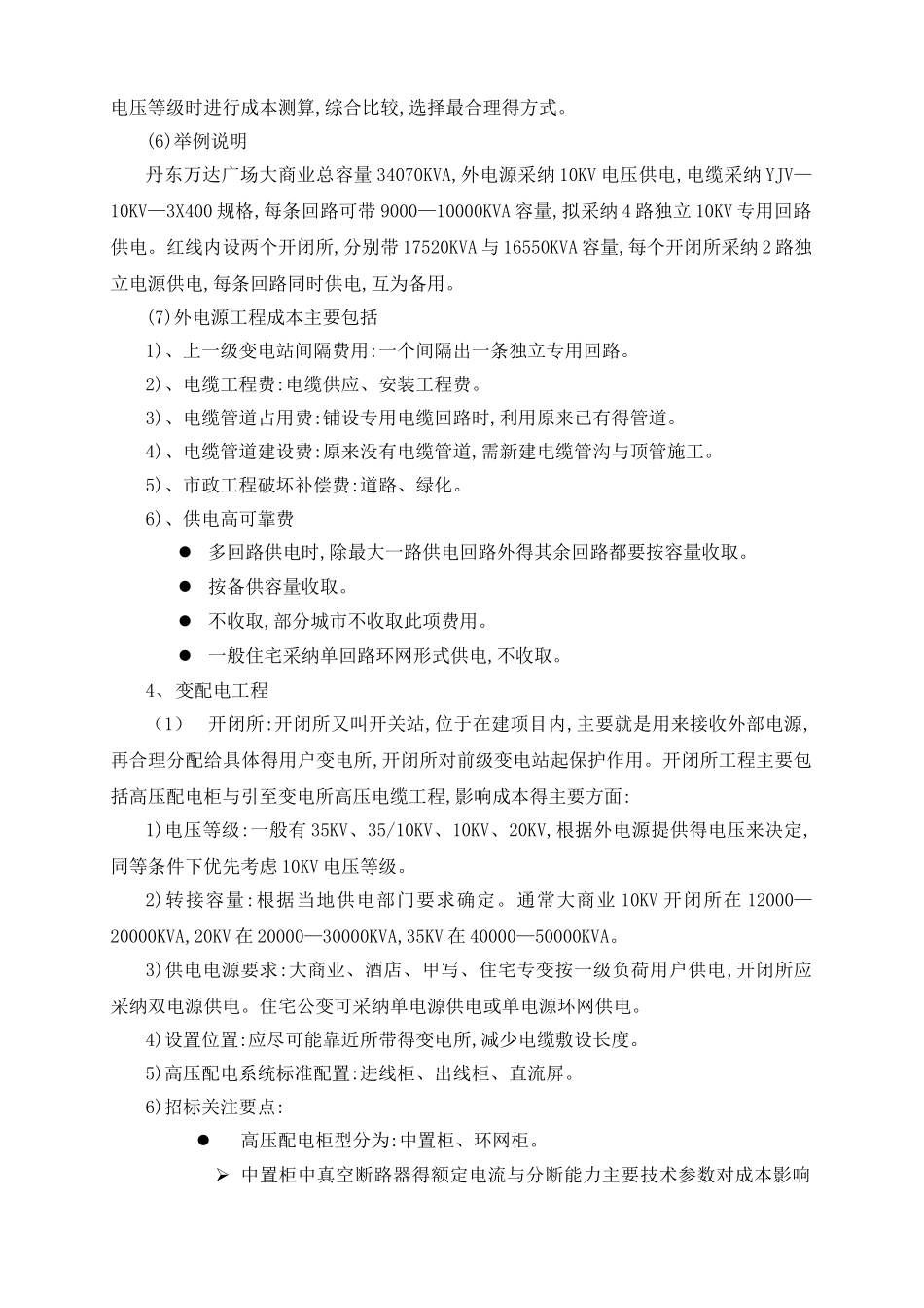 电气工程设计优化与成本控制_第3页