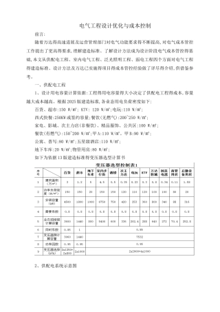 电气工程设计优化与成本控制
