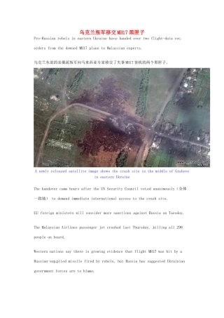 （每日一读）2014年7月高考英语考前突破 阅读理解能力 国际时事要闻 乌克兰叛军移交MH17黑匣子