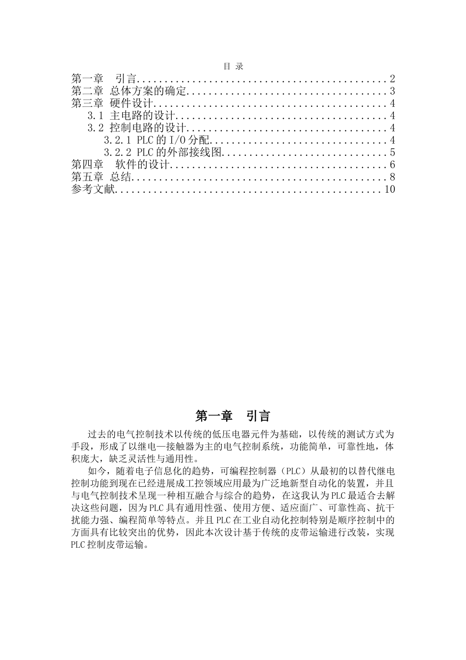 电气工程设计基于传统的皮带运输改装实现plc控制皮带运输大学论文_第1页