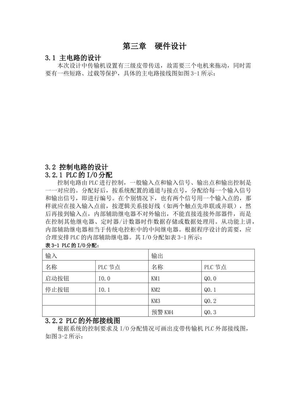 电气工程设计基于传统的皮带运输改装实现plc控制皮带运输大学论文_第3页