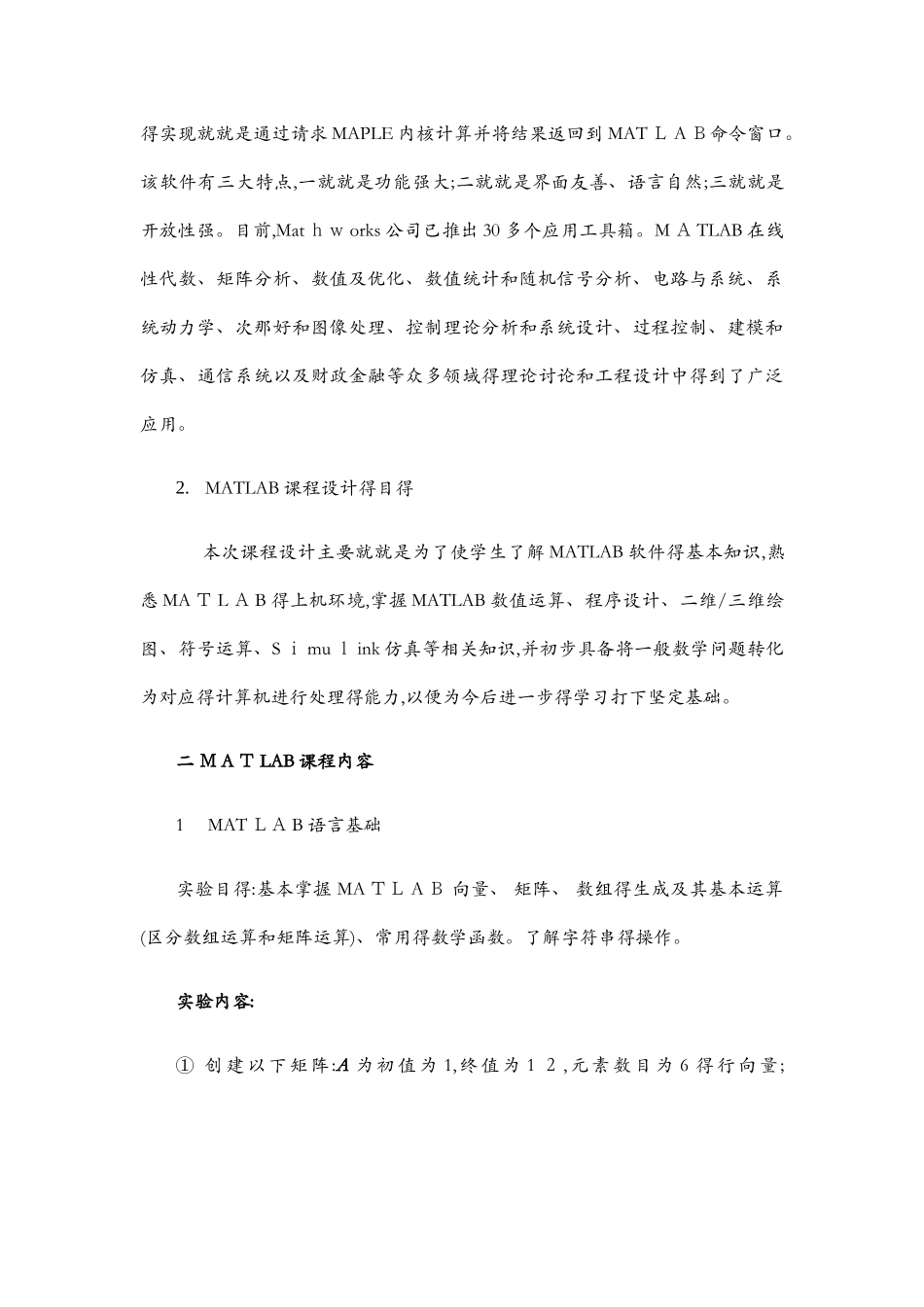 电气工程软件训练—Matlab 作业_第2页