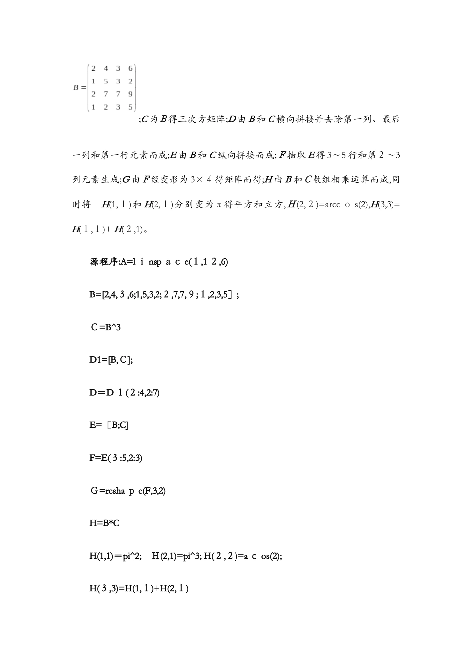 电气工程软件训练—Matlab 作业_第3页