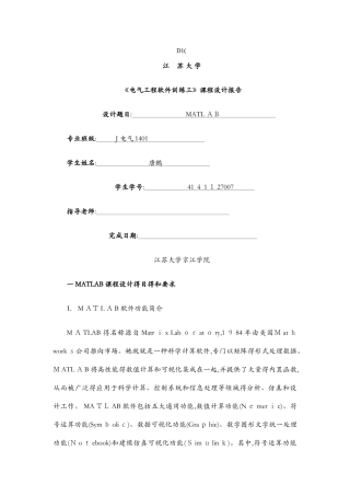 电气工程软件训练—Matlab 作业