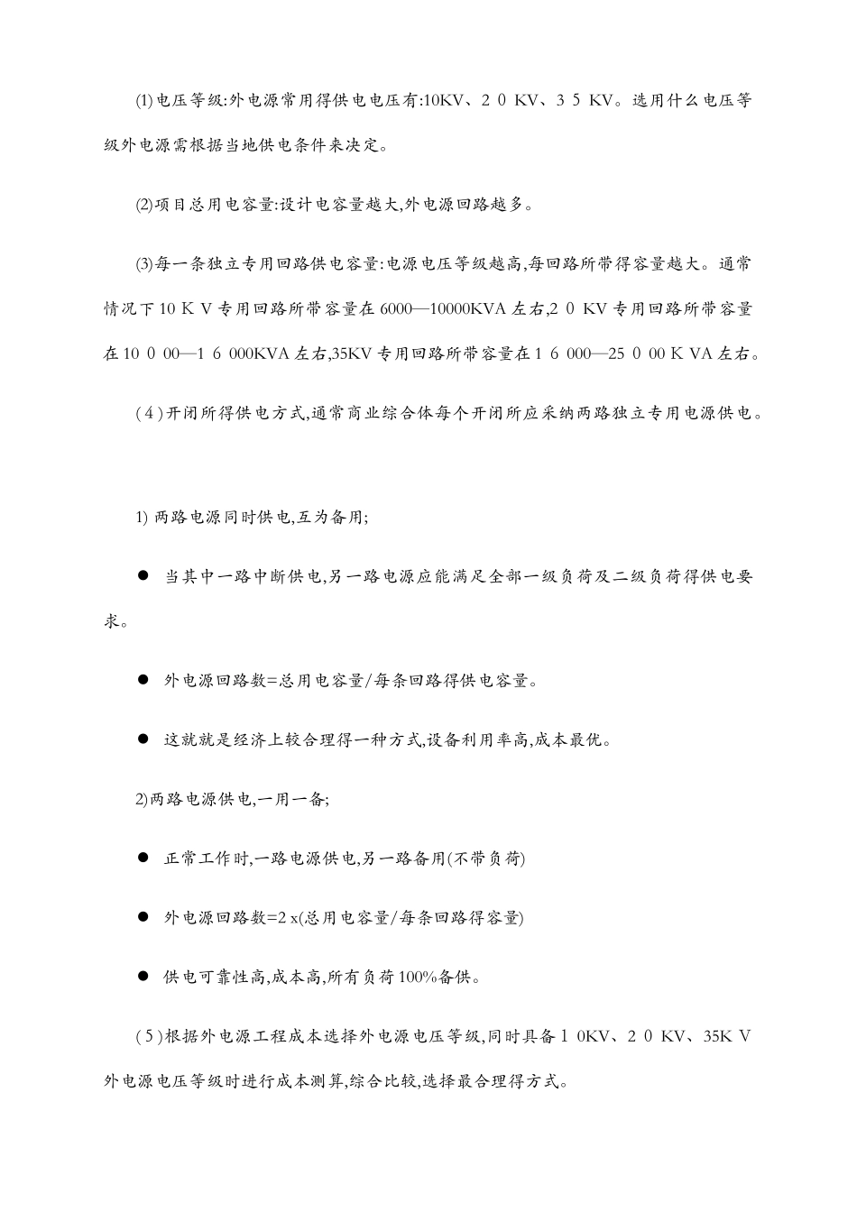 电气工程设计优化与成本控制_第3页