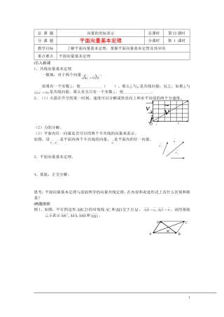 （新课程）2013高中数学 第22课时（平面向量基本定理）导学案 苏教版必修4