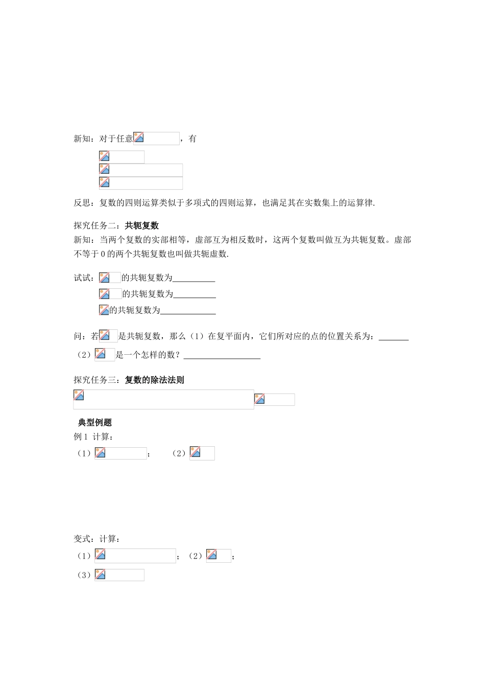 （新课程）高中数学《3.2.2复数代数形式的乘除运算》导学案 新人教A版选修2-2_第2页