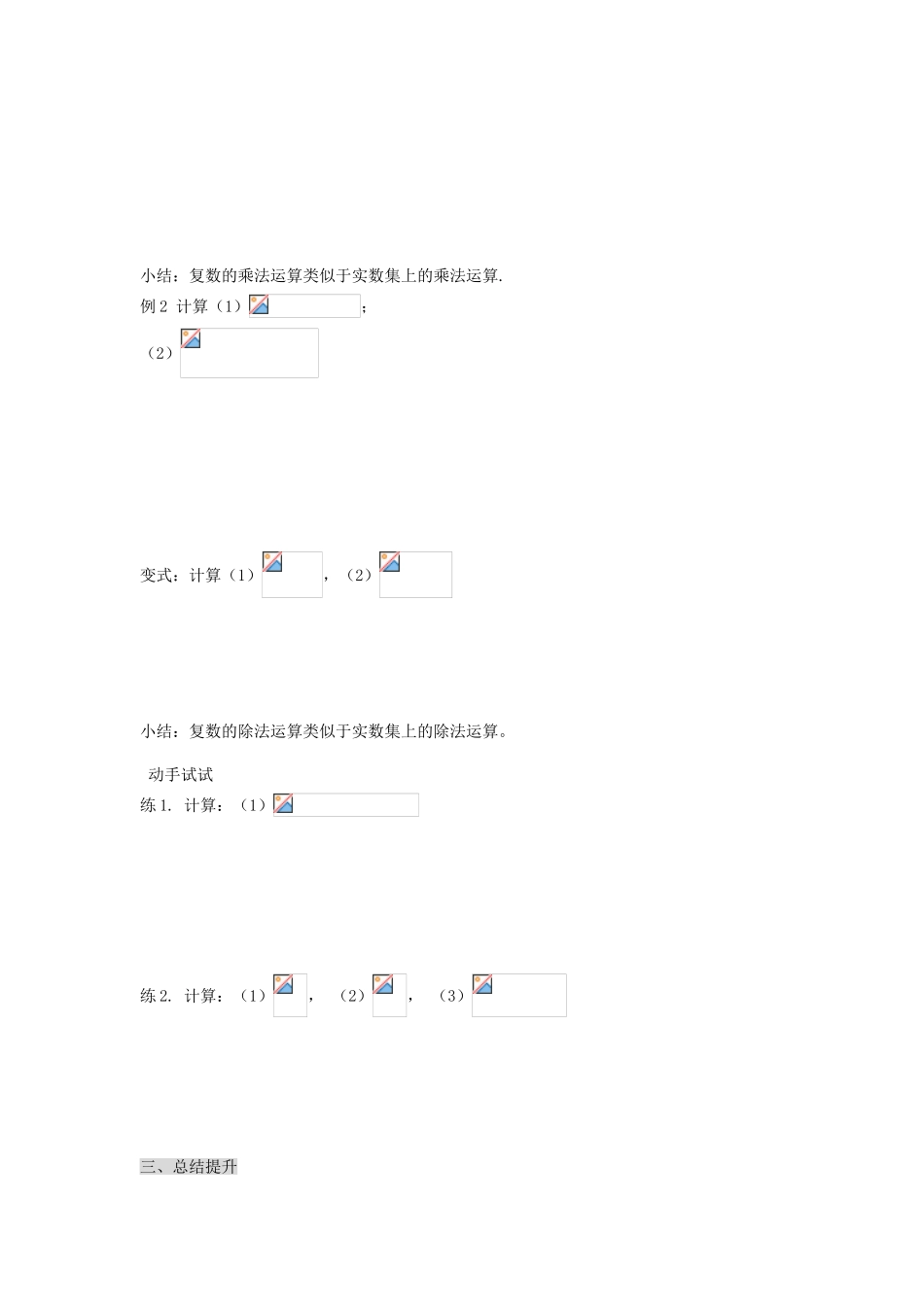 （新课程）高中数学《3.2.2复数代数形式的乘除运算》导学案 新人教A版选修2-2_第3页