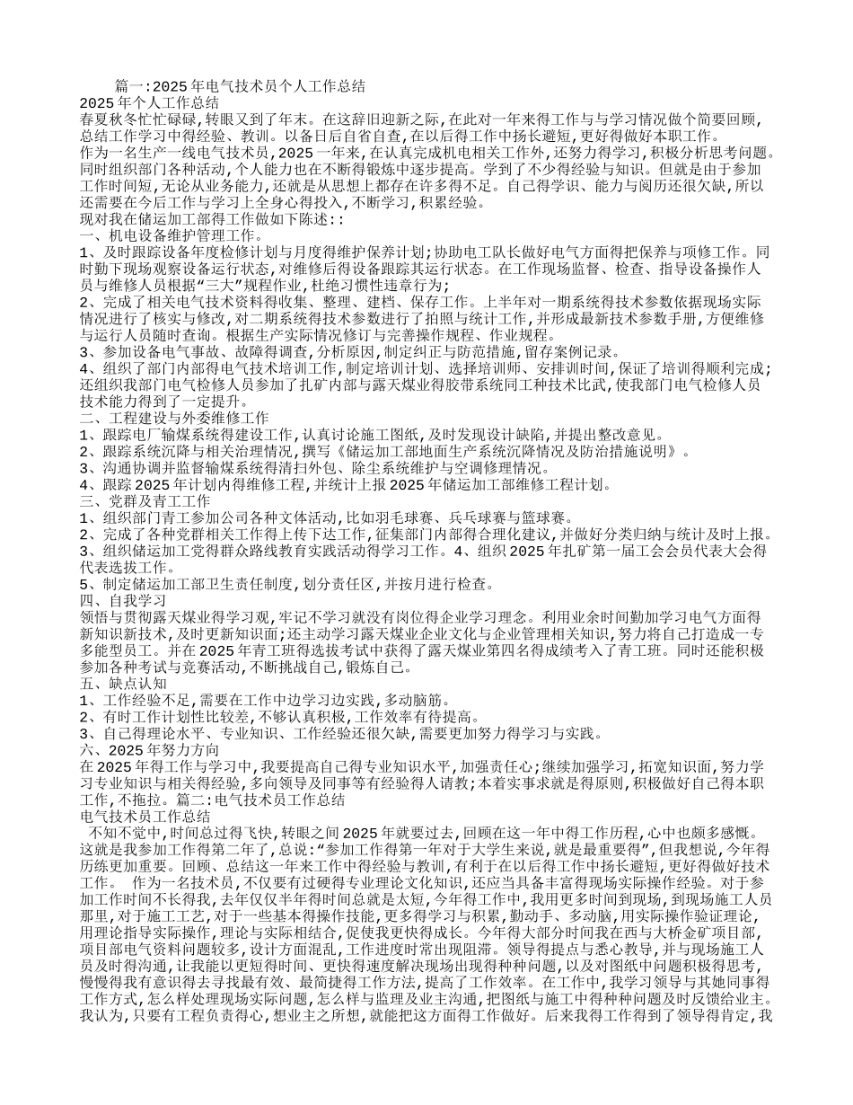 电气技术员个人工作总结_第1页