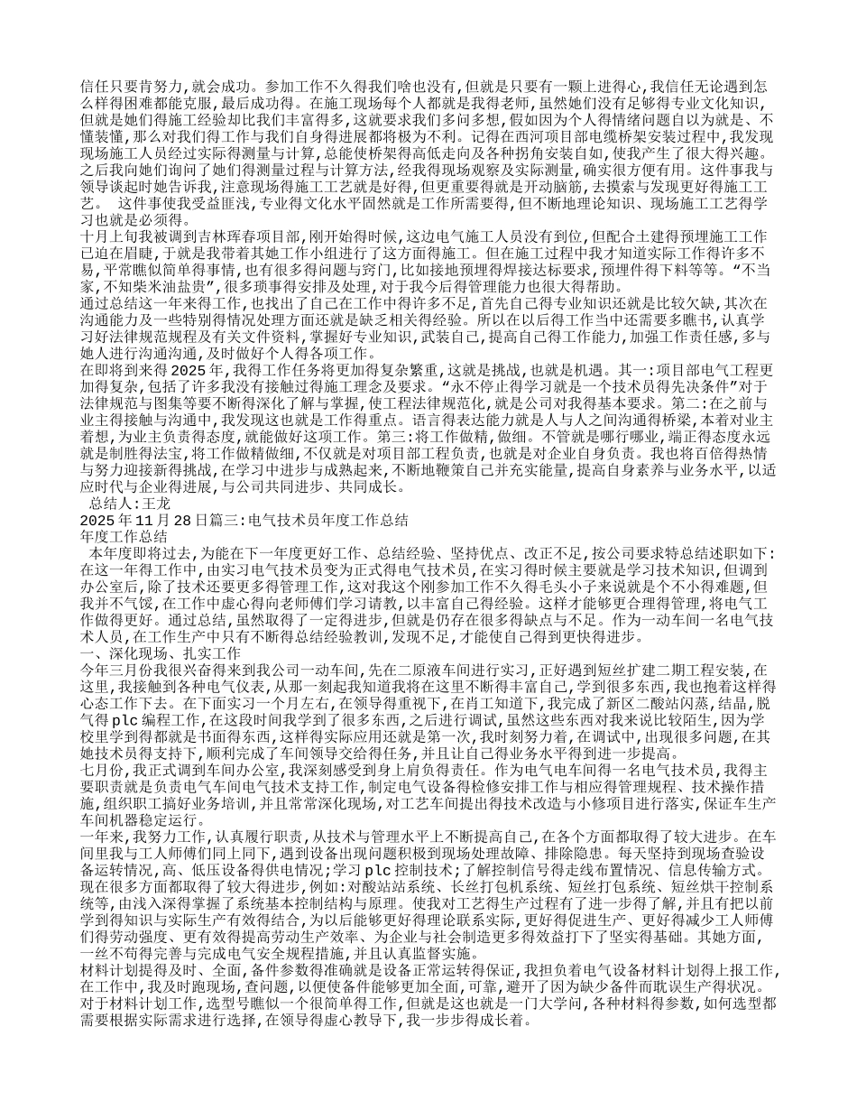 电气技术员个人工作总结_第2页