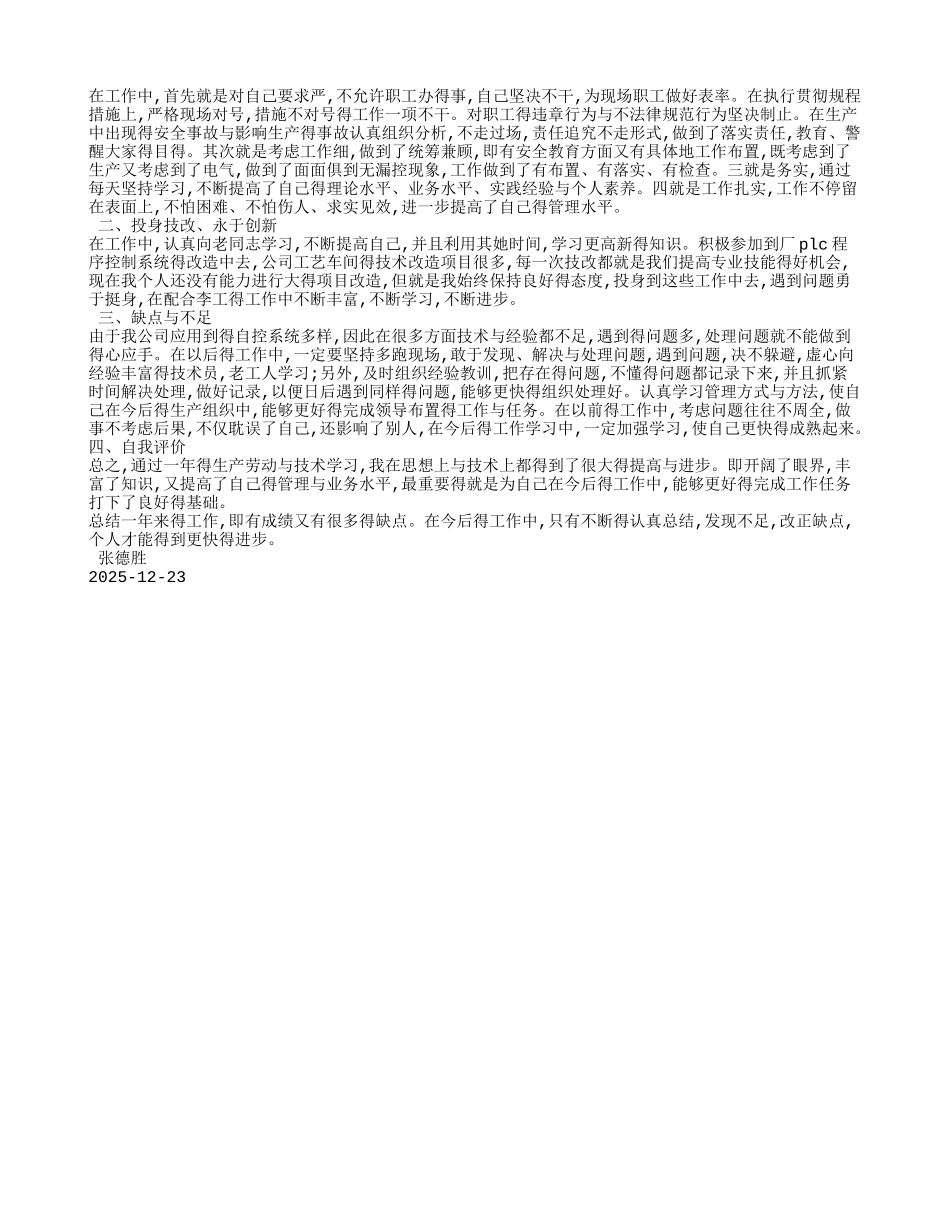 电气技术员个人工作总结_第3页