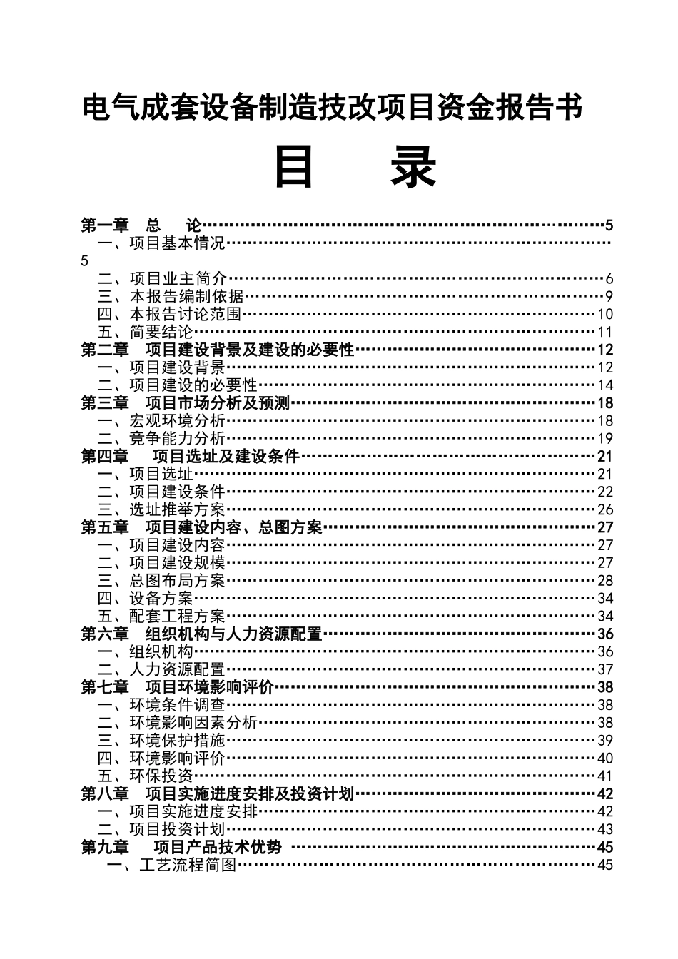 电气成套设备制造技改项目资金报告_第2页