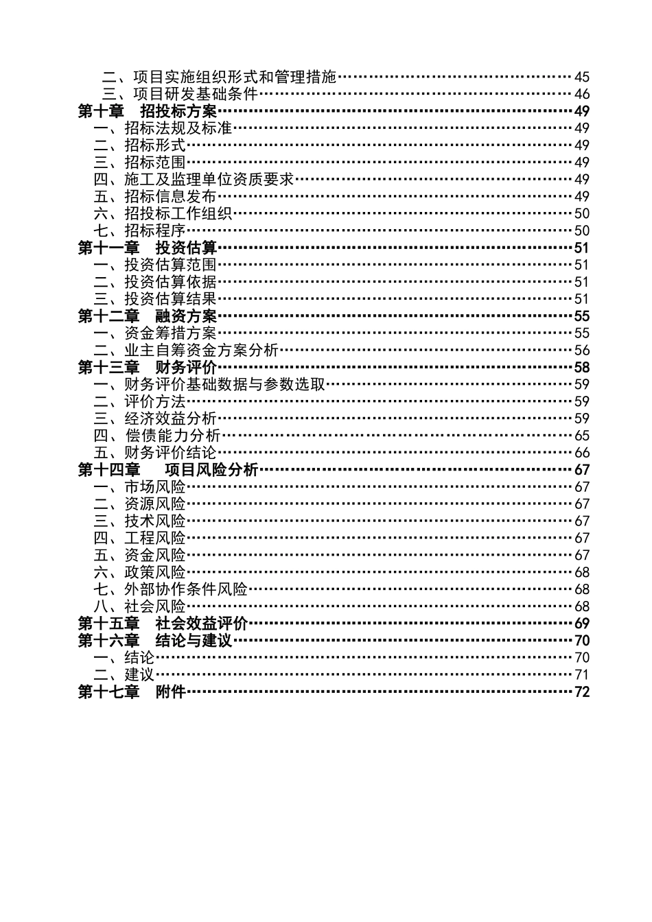 电气成套设备制造技改项目资金报告_第3页