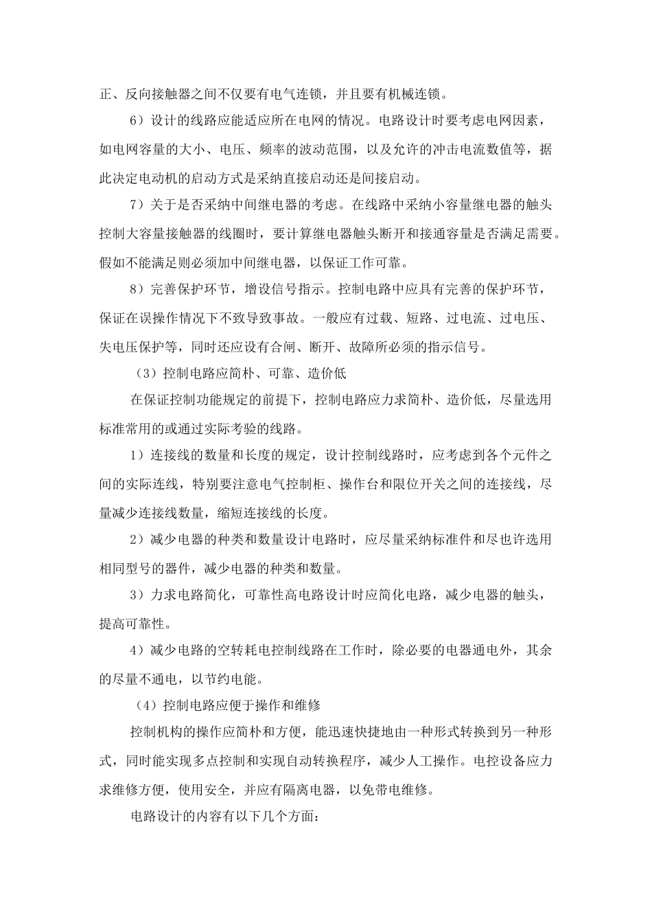 电气技师鉴定范围鉴定范围电气控制设计知识_第2页