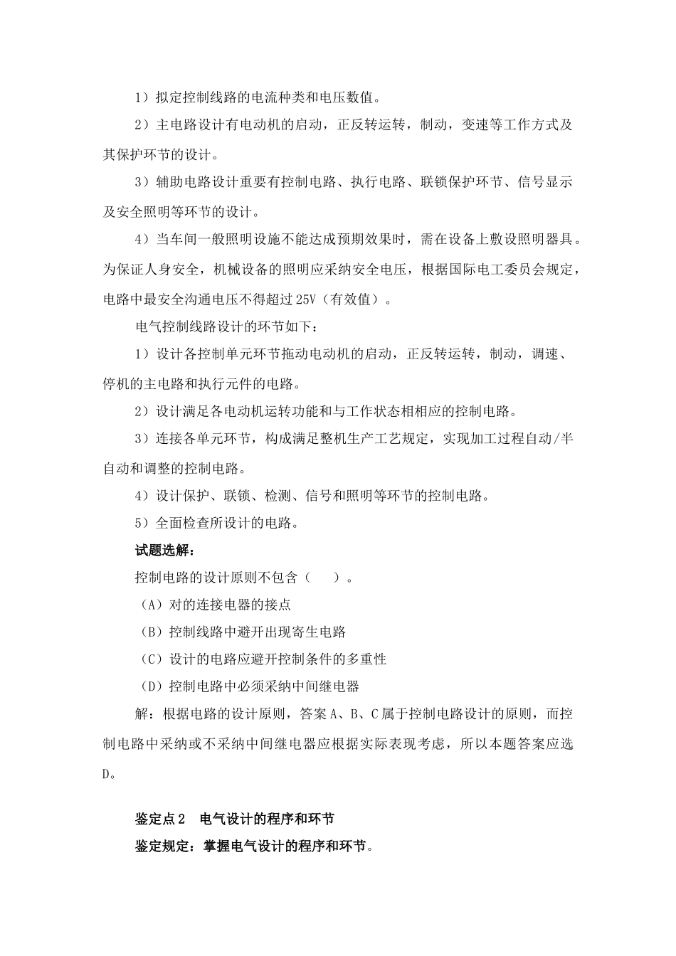 电气技师鉴定范围鉴定范围电气控制设计知识_第3页