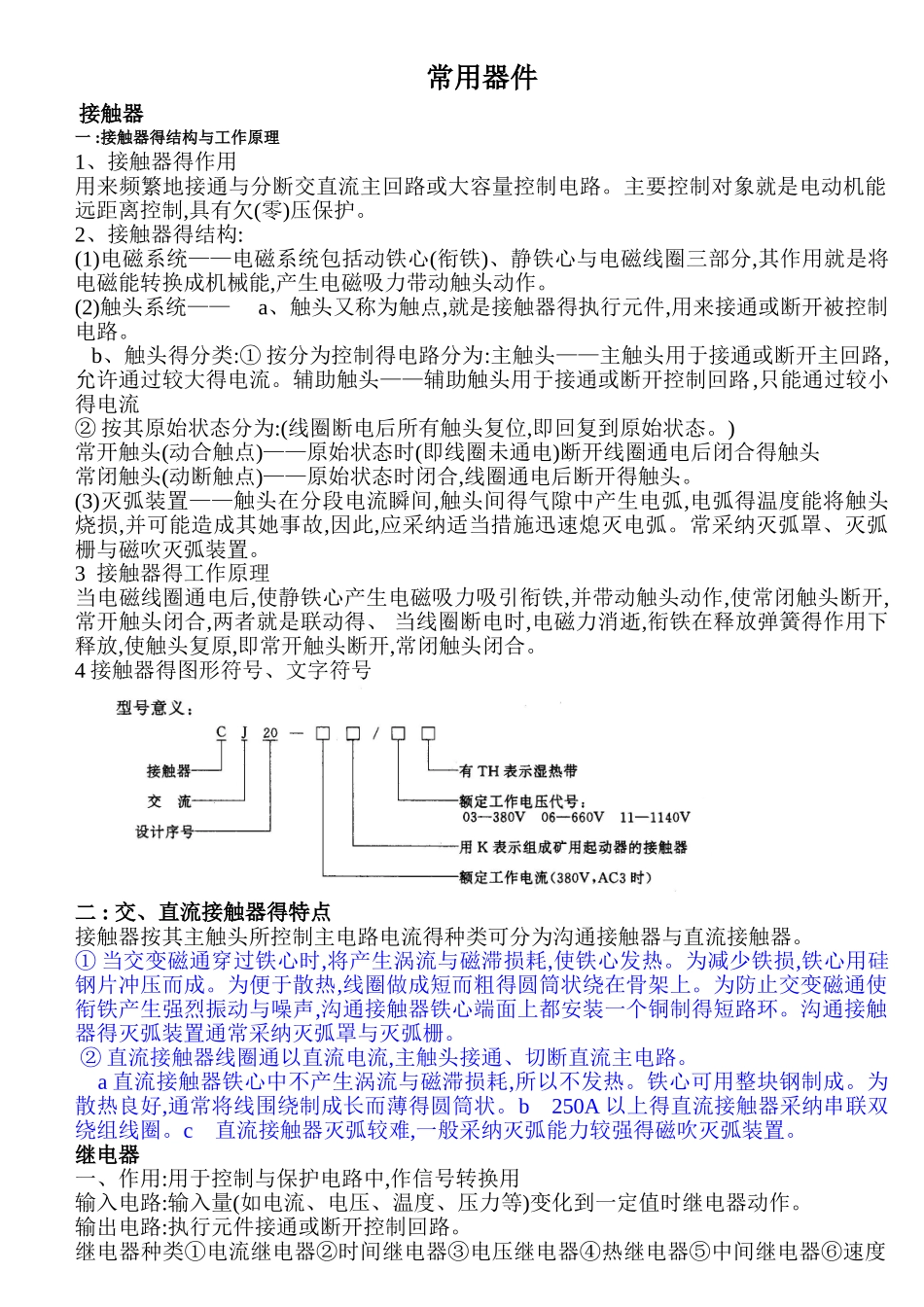 电气控制与PLC知识总结_第1页