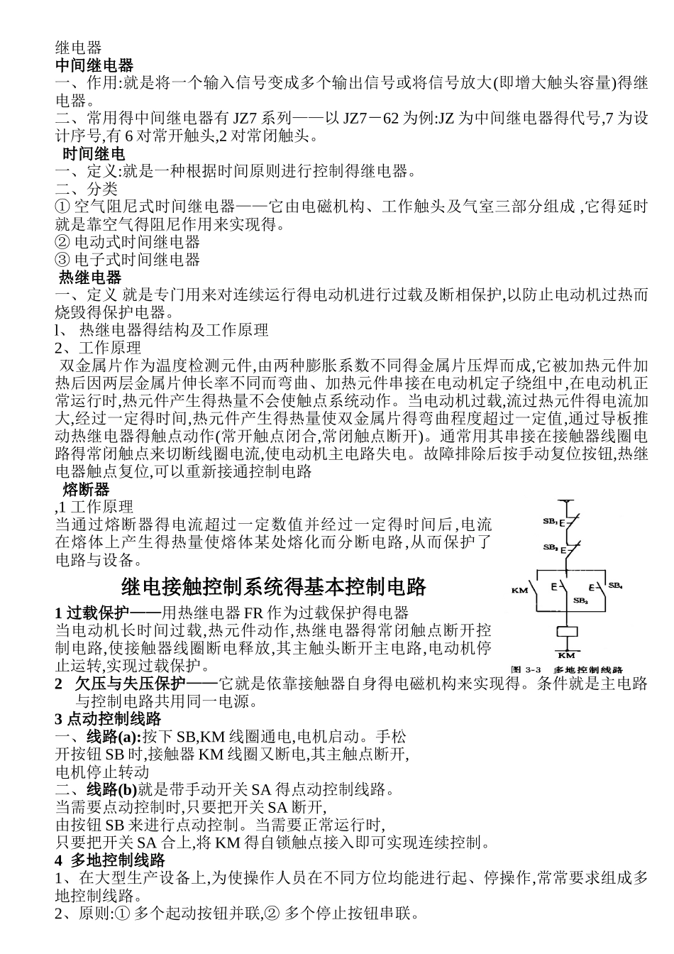 电气控制与PLC知识总结_第2页
