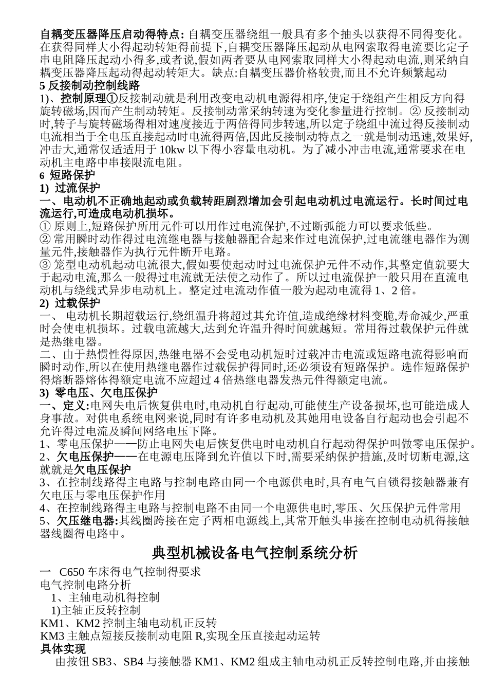 电气控制与PLC知识总结_第3页