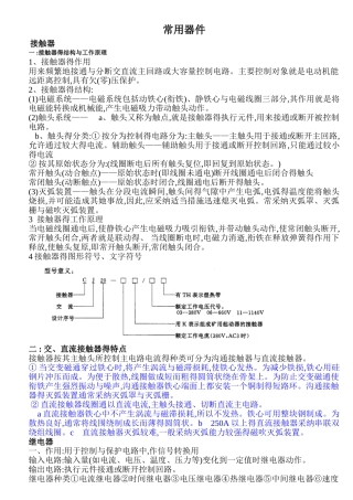 电气控制与PLC知识总结