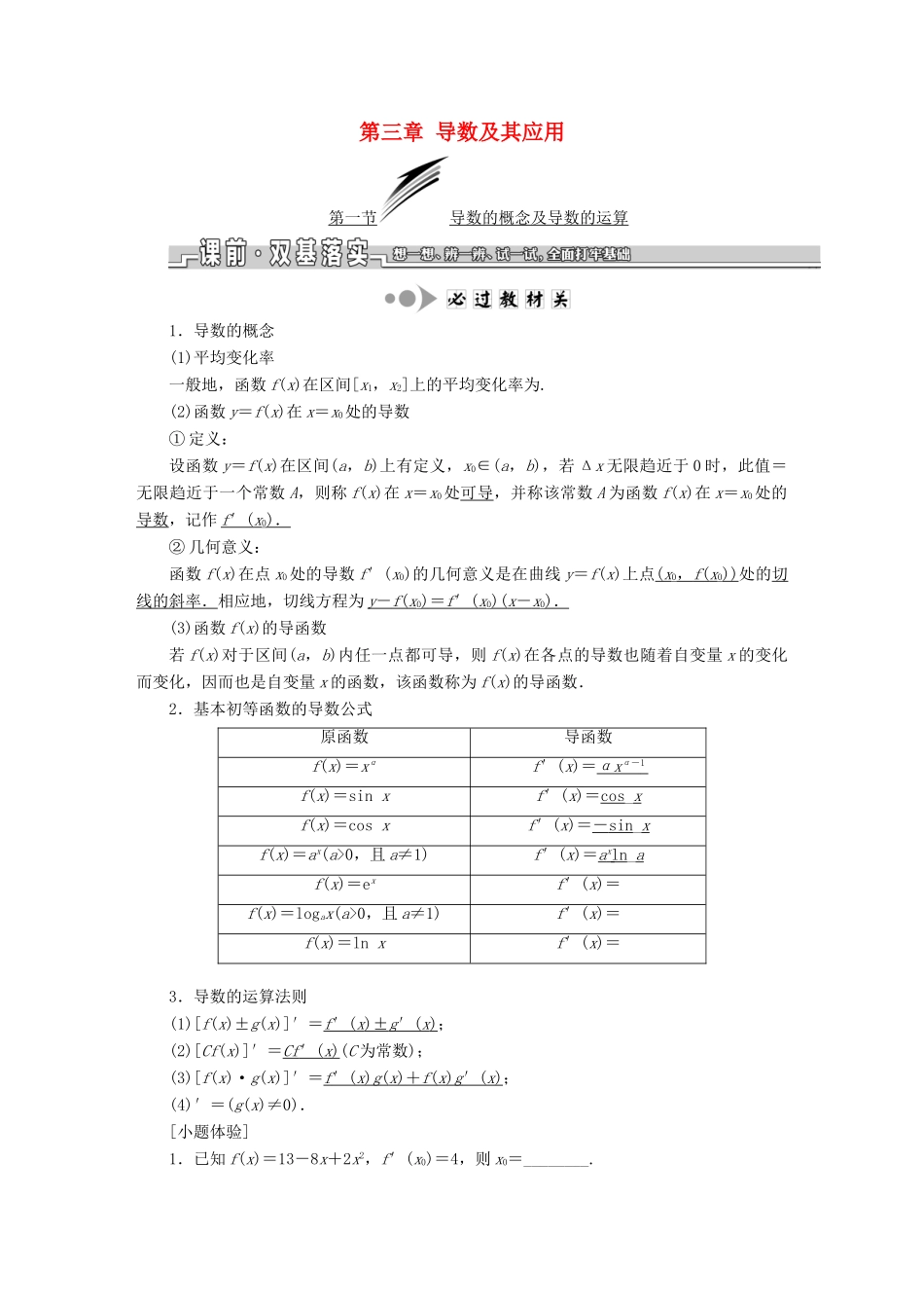 （江苏专版）高考数学一轮复习 第三章 导数及其应用学案 文-人教版高三全册数学学案_第1页