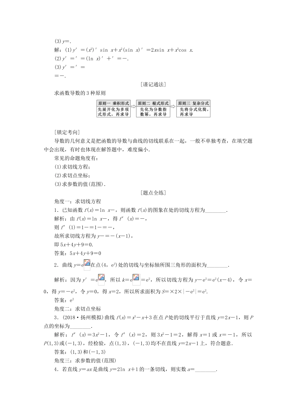（江苏专版）高考数学一轮复习 第三章 导数及其应用学案 文-人教版高三全册数学学案_第3页