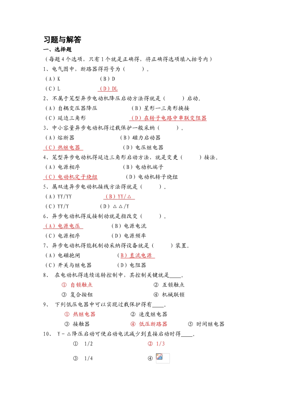 电气控制习题与答案_第1页