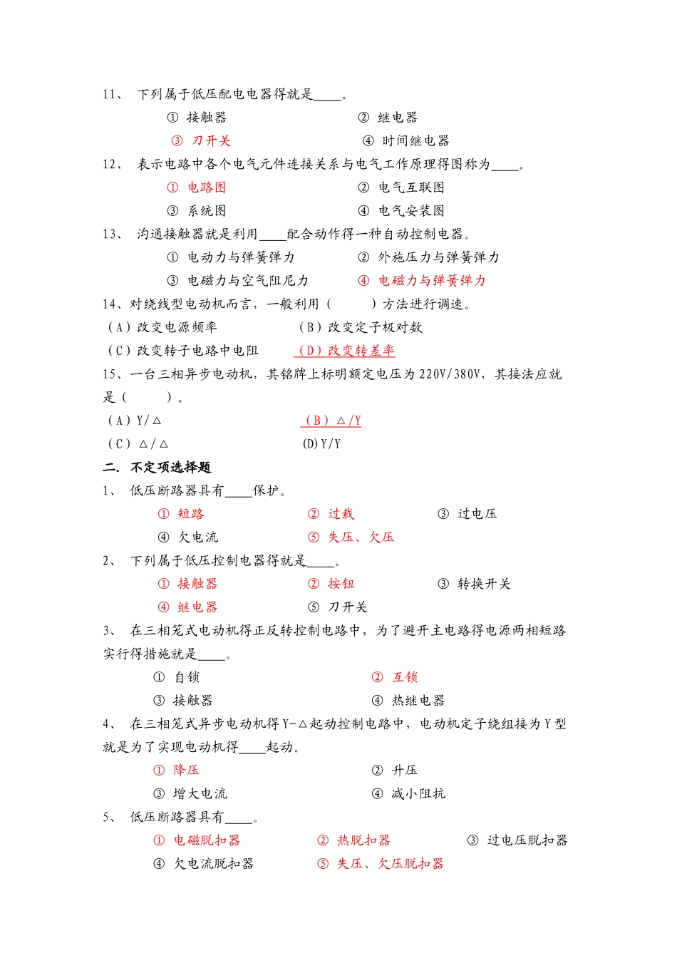 电气控制习题与答案_第2页