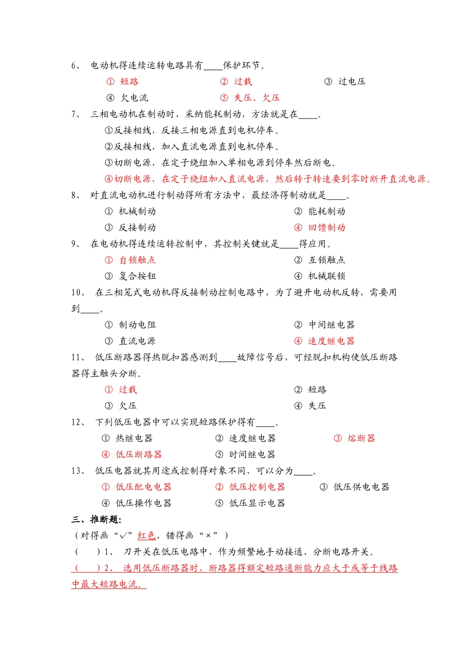 电气控制习题与答案_第3页