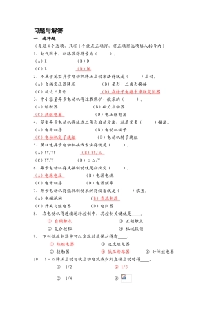 电气控制习题与答案