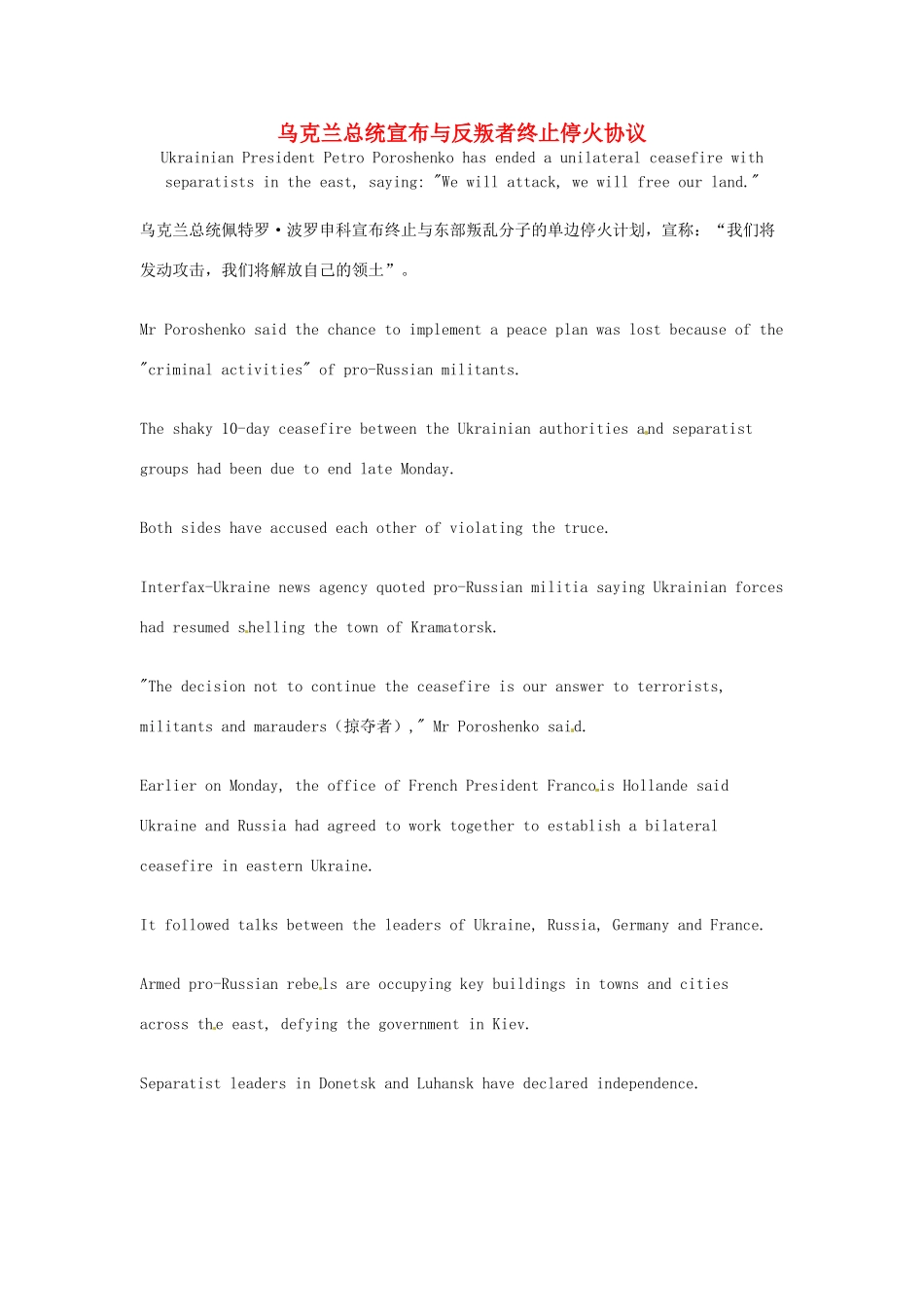 （每日一读）2014年7月高考英语考前突破 阅读理解能力 国际时事要闻 乌克兰总统宣布与反叛者终止停火协议_第1页