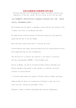 （每日一读）2014年7月高考英语考前突破 阅读理解能力 国际时事要闻 乌克兰总统宣布与反叛者终止停火协议