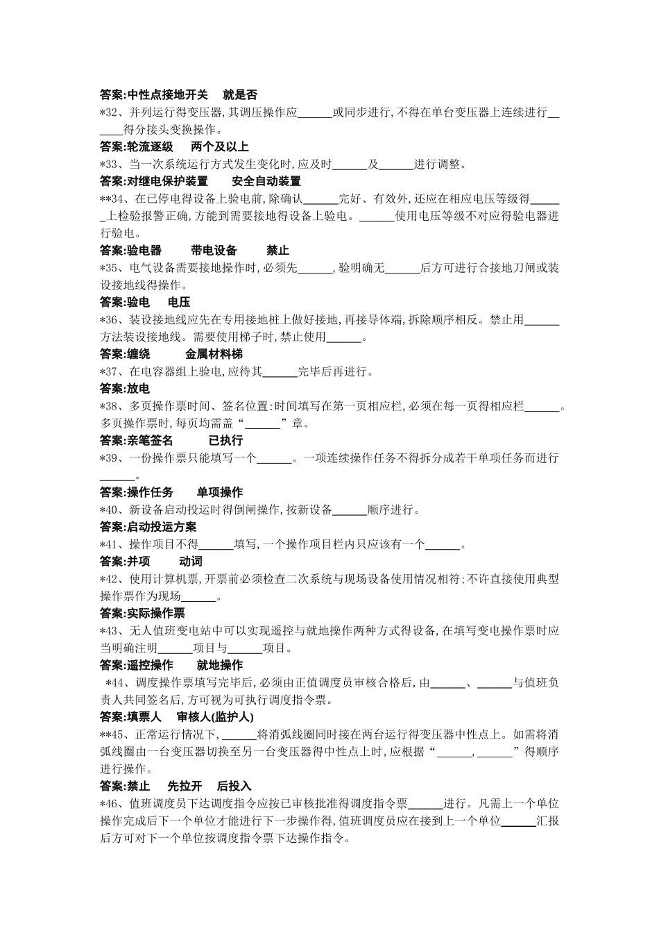 电气操作导则题库_第3页