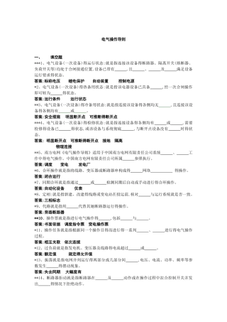 电气操作导则题库