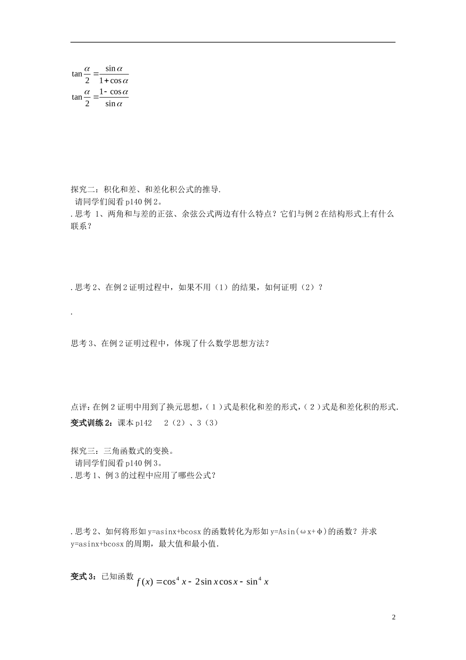 （新课程）高中数学《3.2简单的三角恒等变换》导学案 新人教A版必修4_第2页