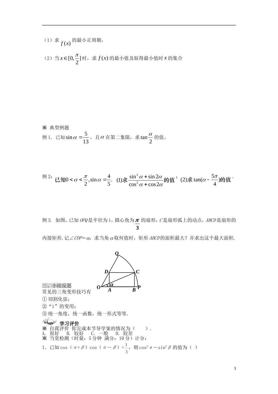 （新课程）高中数学《3.2简单的三角恒等变换》导学案 新人教A版必修4_第3页