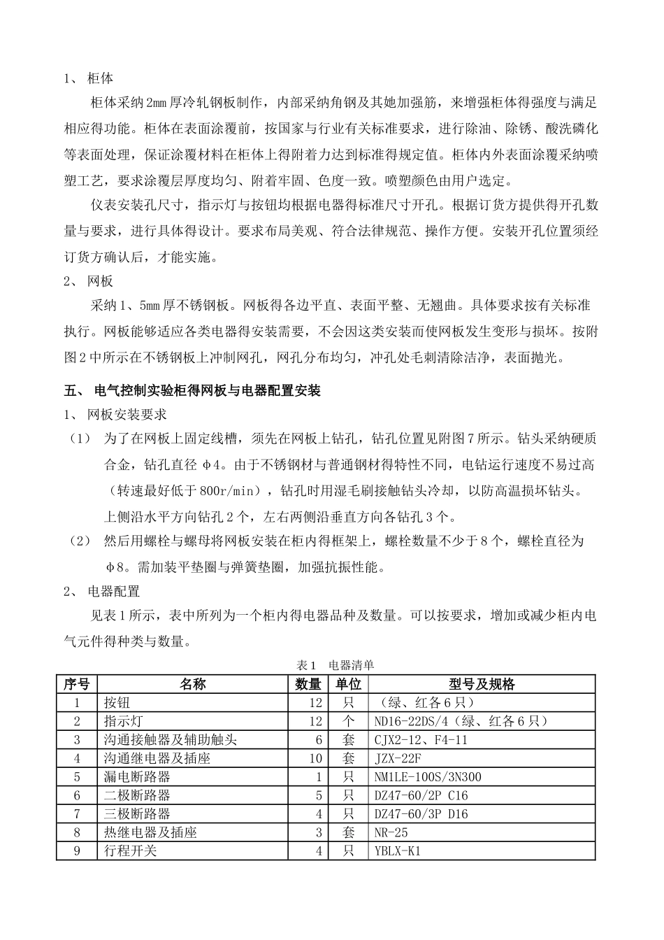 电气控制实验柜_第2页