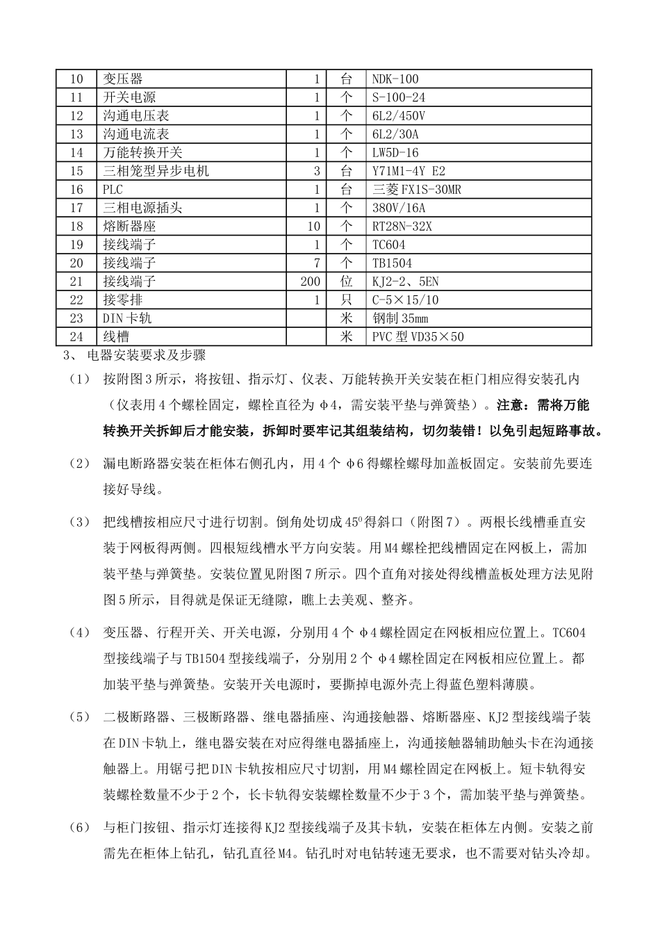 电气控制实验柜_第3页