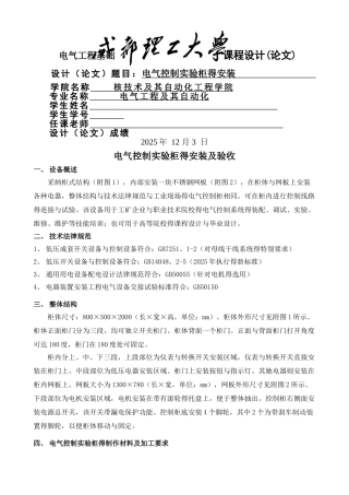 电气控制实验柜