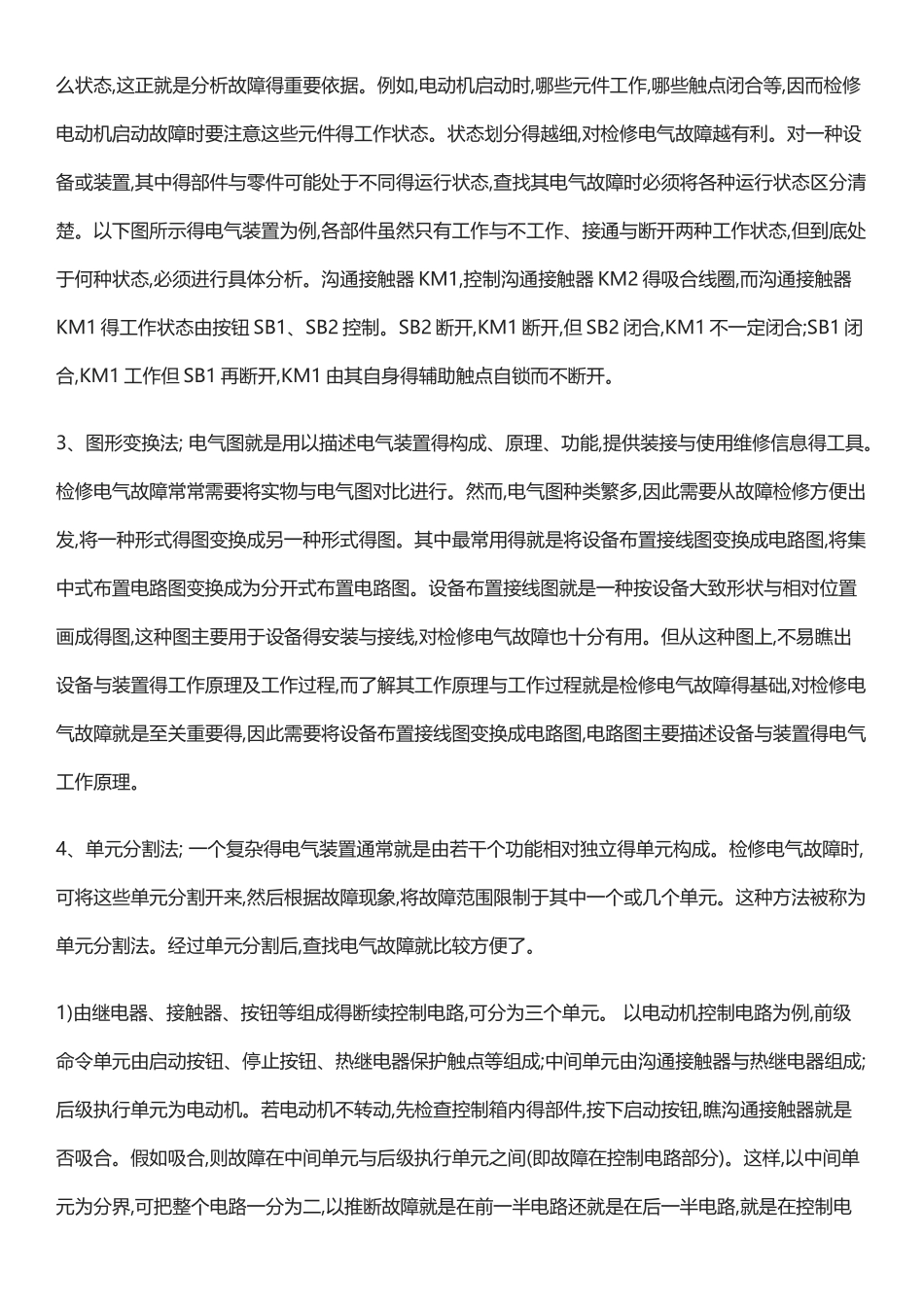 电气故障检修基本方法_第2页