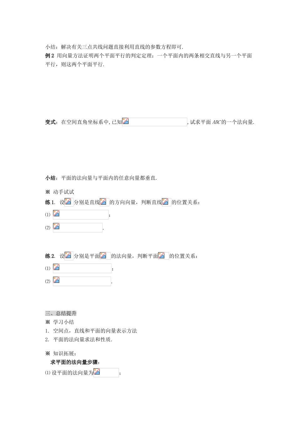 （新课程）高中数学《3.2立体几何中的向量方法（1）》导学案 新人教A版选修2-1_第3页