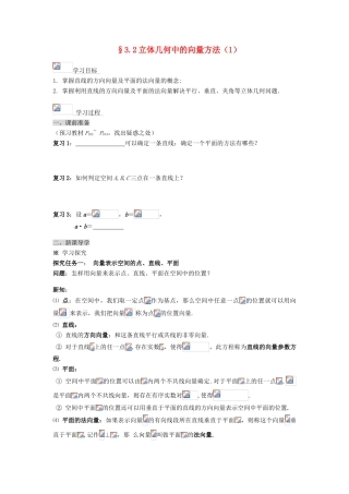 （新课程）高中数学《3.2立体几何中的向量方法（1）》导学案 新人教A版选修2-1